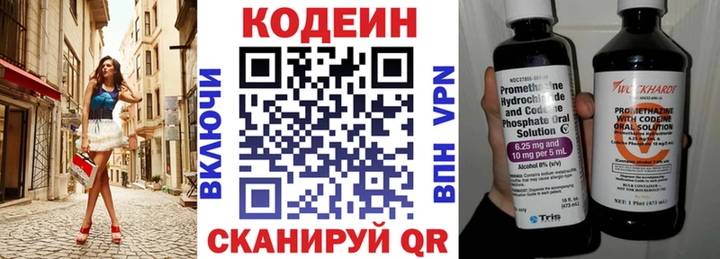 Codein напиток Lean (лин)  Нахабино 