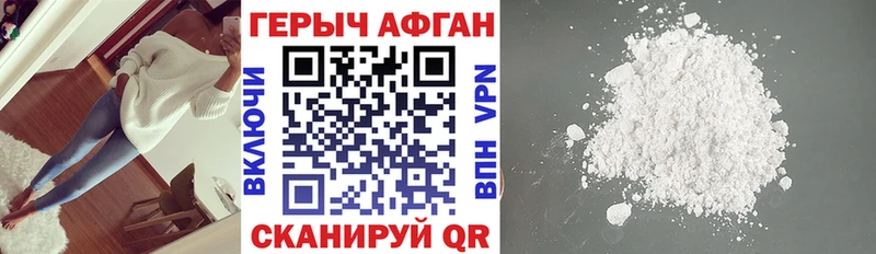 ГЕРОИН Афган  купить закладку  Нахабино 
